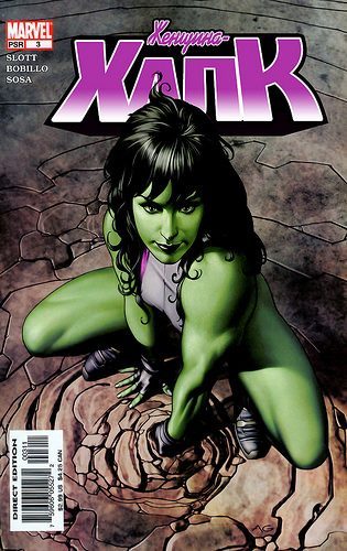 Женщина Халк: выпуск 003