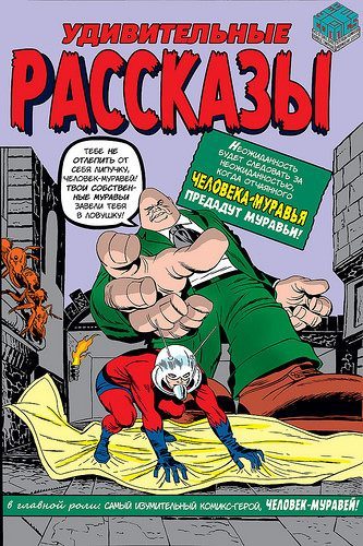 Поразительные Истории: выпуск 038