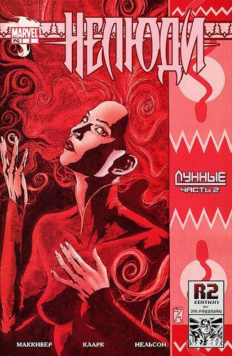 Нелюди v4: выпуск 002