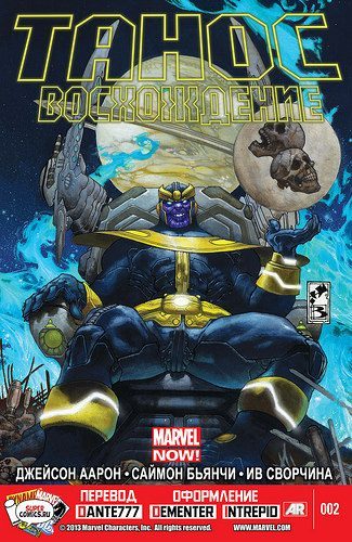 Танос: Восхождение: выпуск 002