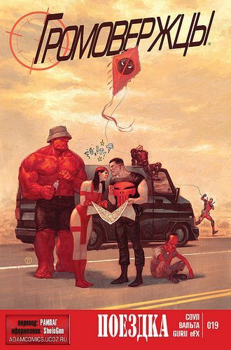 Громовержцы v2: выпуск 019