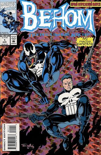 Веном: Погребальный Костер: выпуск 001