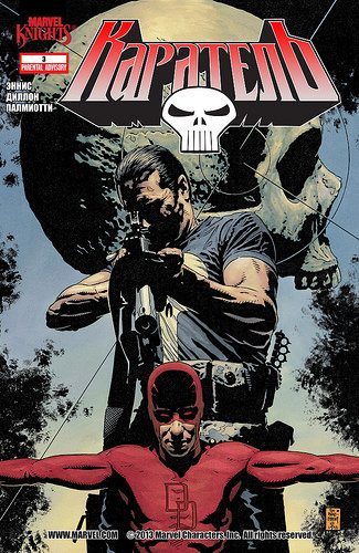 Каратель v3: выпуск 003