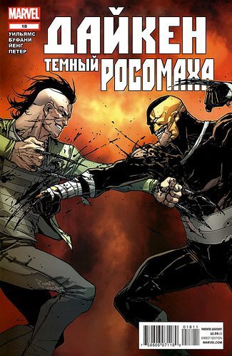 Дакен Темный Росомаха: выпуск 018