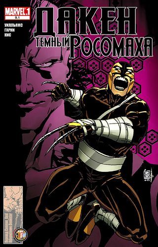 Дакен Темный Росомаха: выпуск 009a