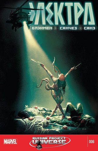 Электра v3: выпуск 006