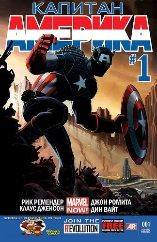 Капитан Америка v7: выпуск 001