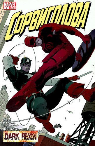 Сорвиголова v3: выпуск 002