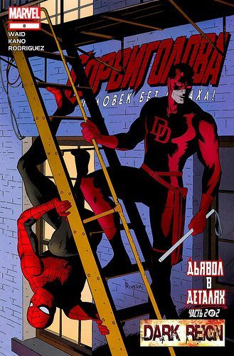 Сорвиголова v3: выпуск 008