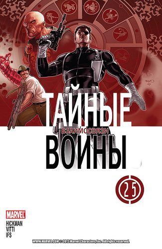 Секретный Воины: выпуск 025