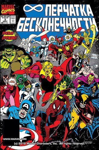 Перчатка Бесконечности: выпуск 003