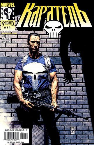 Каратель v3: выпуск 011