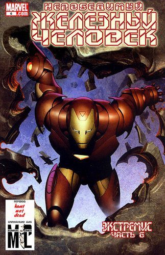 Железный Человек: выпуск 006