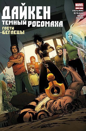 Дакен Темный Росомаха: выпуск 017