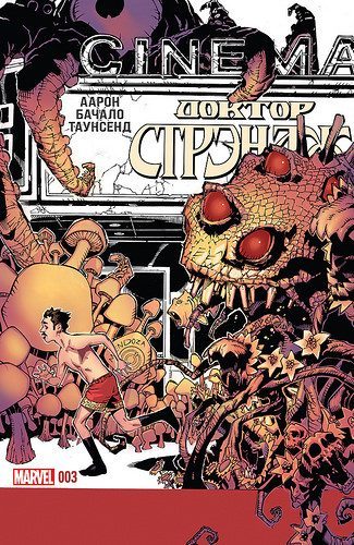 Доктор Стрэндж: Жертва: выпуск 003