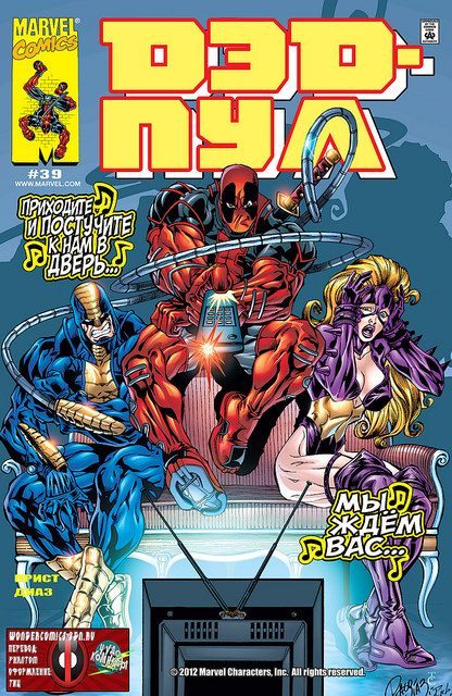 Дэдпул: выпуск 039