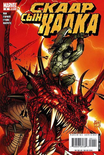 Скаар: Сын Халка: выпуск 002