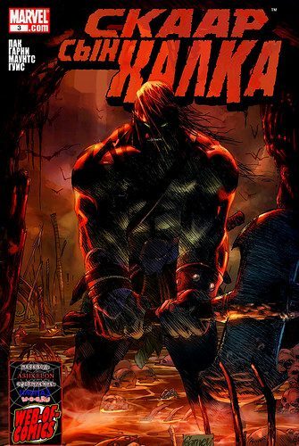 Скаар: Сын Халка: выпуск 003