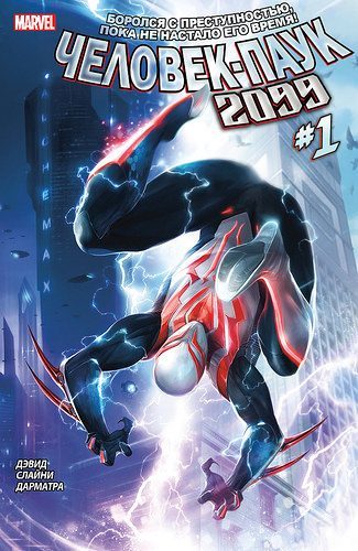 Человек-Паук 2099 v3: выпуск 209