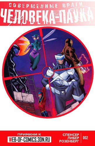 Совершенные враги Человека-паука: выпуск 002
