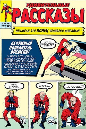 Поразительные Истории: выпуск 043