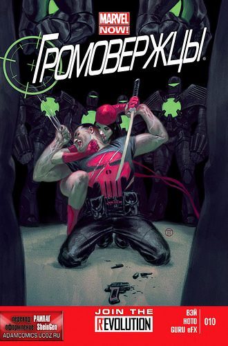 Громовержцы v2: выпуск 010