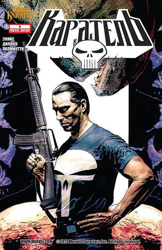 Каратель v3: выпуск 004