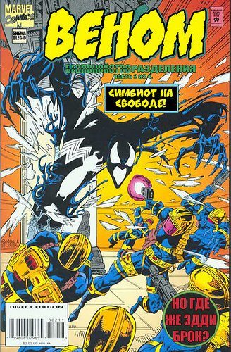 Веном: Беспокойство Разделения: выпуск 002