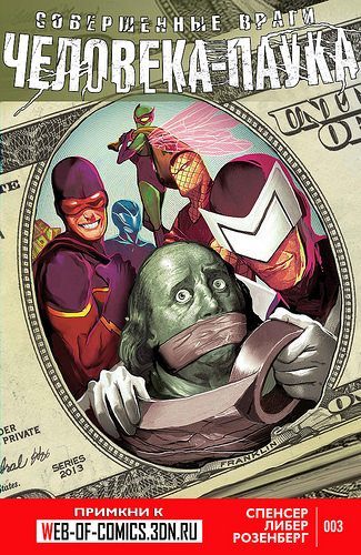 Совершенные враги Человека-паука: выпуск 003