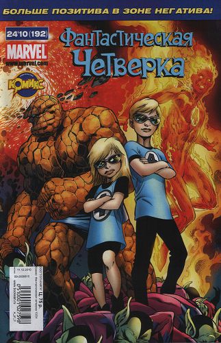 Тайное Вторжение: Фантастическая Четверка: выпуск 003