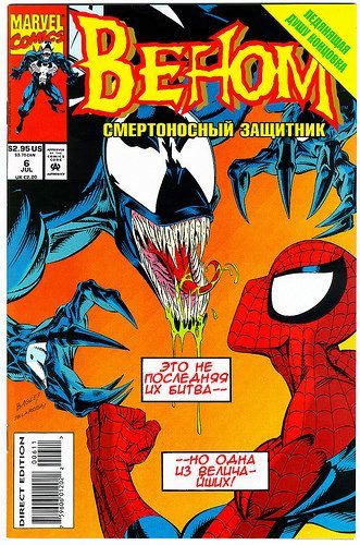 Веном: Смертоносный Защитник: выпуск 006