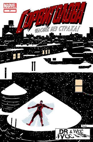 Сорвиголова v3: выпуск 007