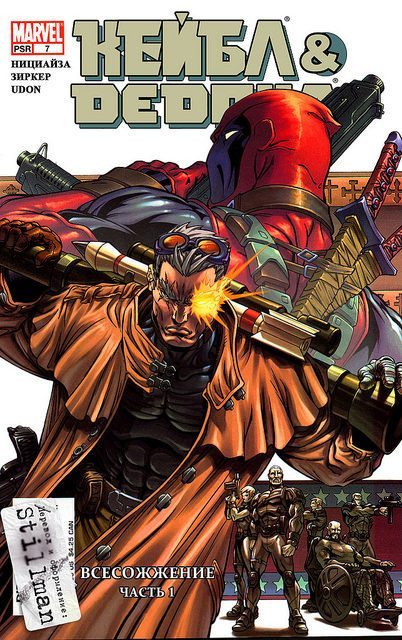 Кейбл и Дэдпул: выпуск 007