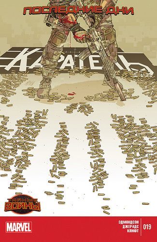 Каратель v7: выпуск 019