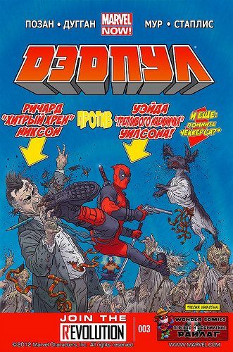 Дедпул v3: выпуск 003