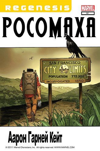 Росомаха v4: выпуск 017