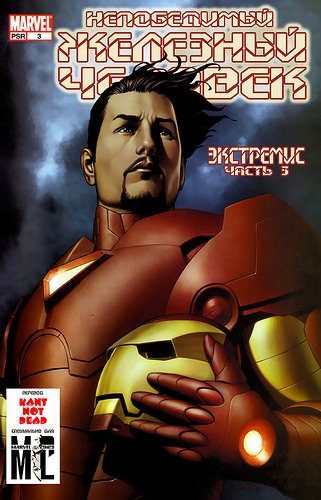 Железный Человек: выпуск 003