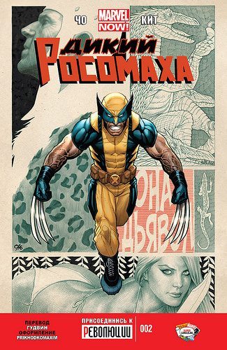 Дикий Росомаха: выпуск 002