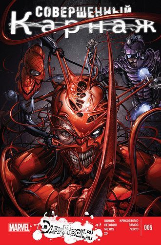 Совершенный Карнаж: выпуск 005
