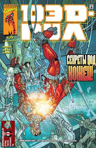 Дэдпул: выпуск 035