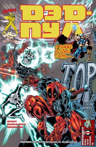 Дэдпул: выпуск 037