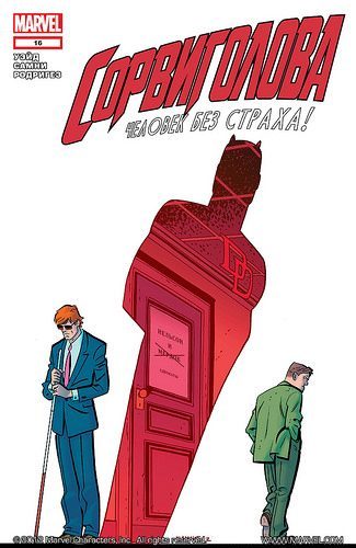 Сорвиголова v3: выпуск 016