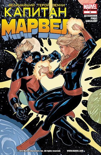 Капитан Марвел v4: выпуск 006