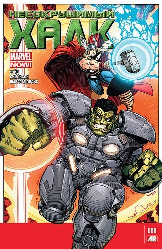 Несокрушимый Халк: выпуск 008