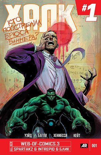 Халк v3: выпуск 001