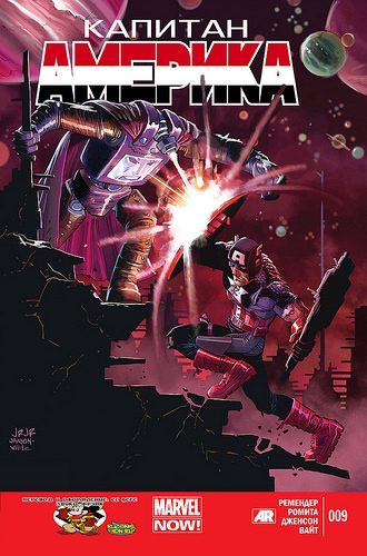 Капитан Америка v7: выпуск 009