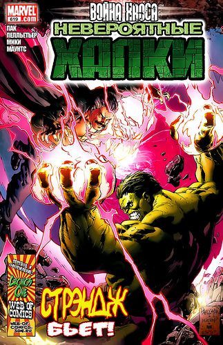 Невероятный Халк: выпуск 619