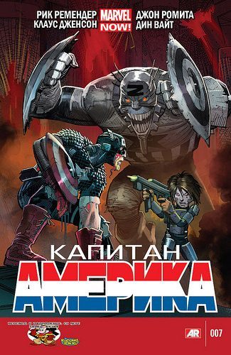 Капитан Америка v7: выпуск 007