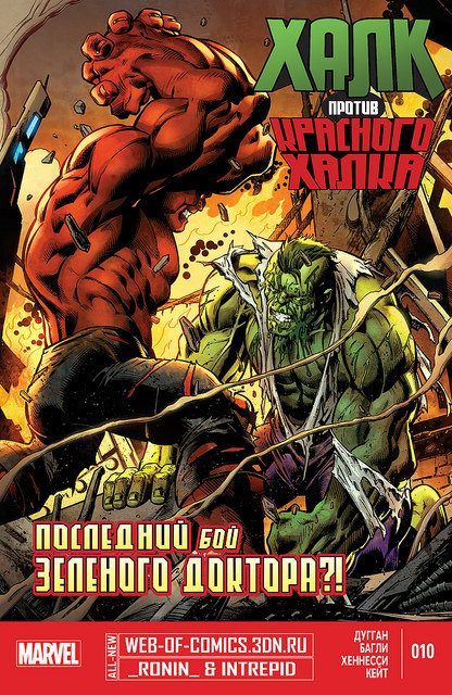 Халк v3: выпуск 010