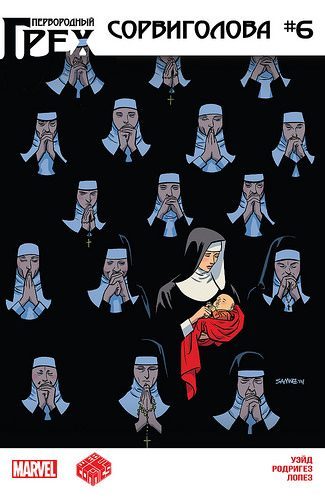 Сорвиголова v4: выпуск 006